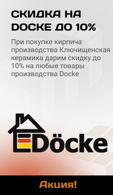 Скидка на Docke до 10%